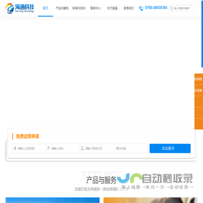 广东海通科技有限公司