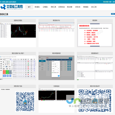 交易者工具网