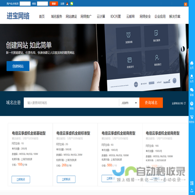进宝网络