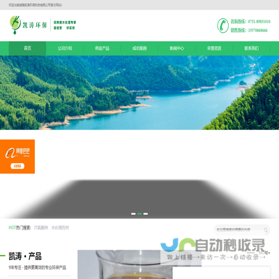湖南凯涛环保科技有限公司