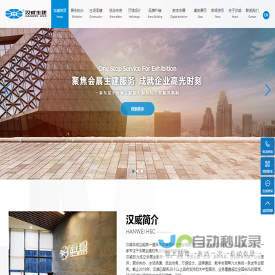 广东汉威主建展览有限公司