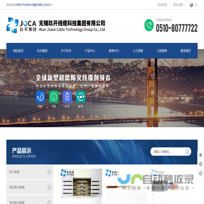 无锡玖开线缆科技集团有限公司