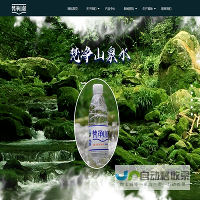 贵州梵珍梵净山泉饮业有限公司