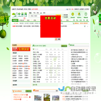 中苗网是网上苗木花木电子商务网站
