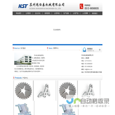 苏州鸿仕泰机械有限公司