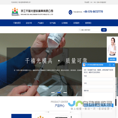 浙江千禧光塑料模具有限公司