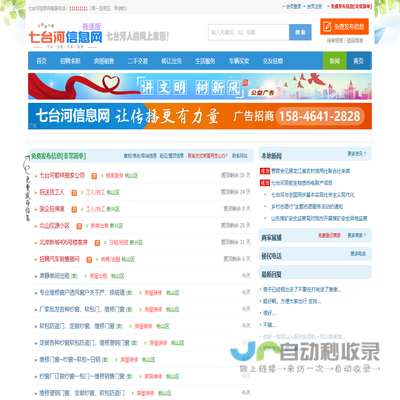 七台河信息网【极速版】免费发布各类信息!