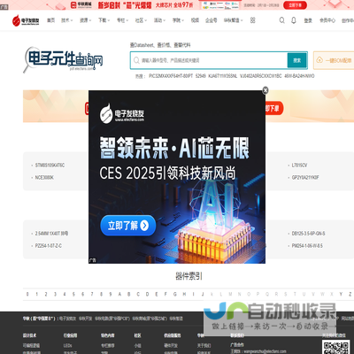 电子元件查询网