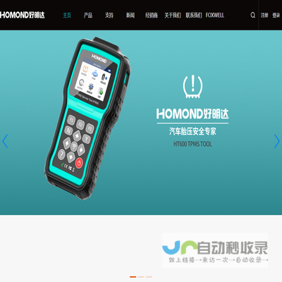 HOMOND好明达官网