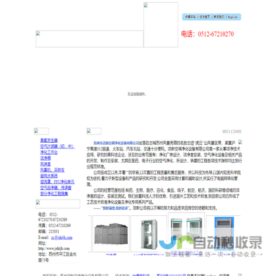 苏州洁新空调净化设备有限公司