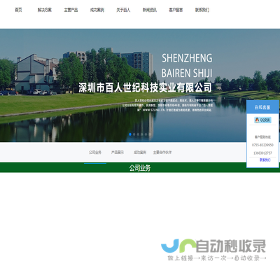 深圳市百人世纪科技实业有限公司