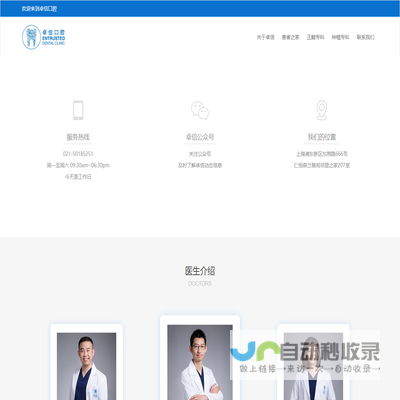 上海卓信口腔门诊有限公司【官方网站】