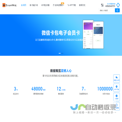 掌卡包微信电子会员卡管理营销系统软件