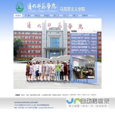 通化师范学院马克思主义学院