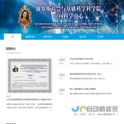 俄罗斯社会科学院中国科学中心