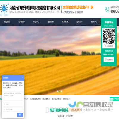 河南省东升粮种机械设备有限公司