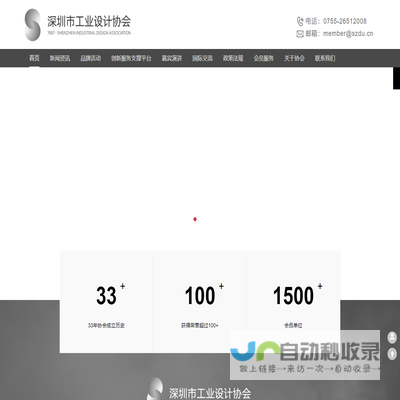 深圳市工业设计协会