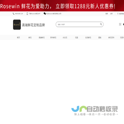 Rosewin®鲜花