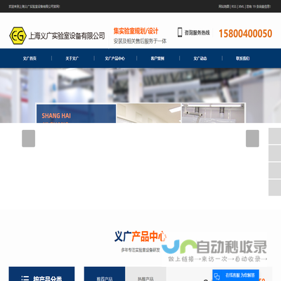 上海义广实验室设备有限公司