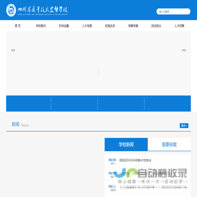 四川省质量技术监督学校