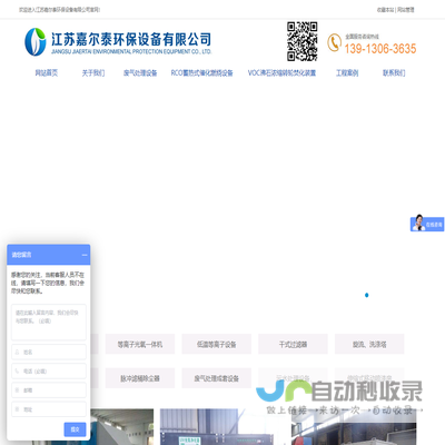 江苏嘉尔泰环保设备有限公司