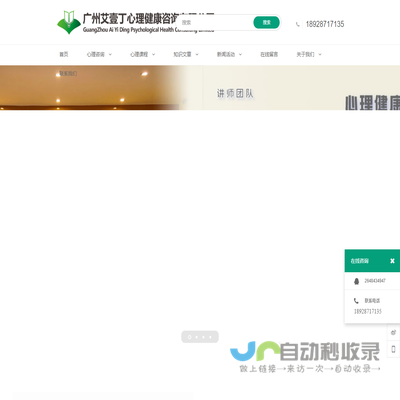 广州艾壹丁心理健康咨询有限公司官方网站