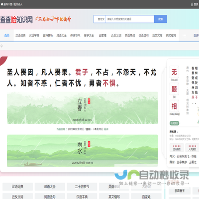 字典/成语/古诗词/英语单词/造句/近反义词汉语知识/范文大全