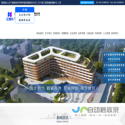 辽宁省建设科学研究院有限责任公司