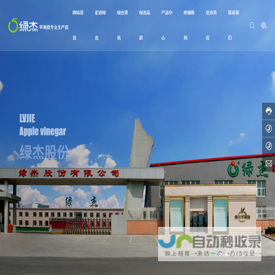 绿杰股份有限公司,有机苹果醋,苹果原醋