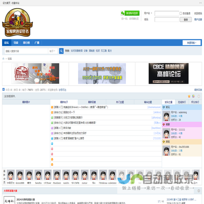 家酿啤酒爱好者论坛