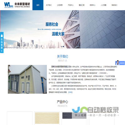 郑州未来新型墙材有限公司