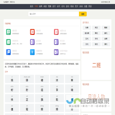 诗词字查询工具