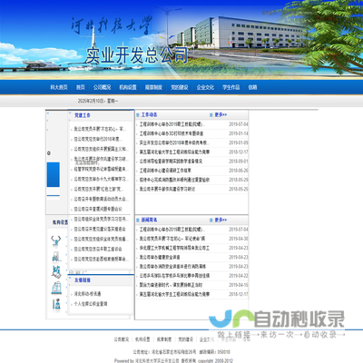 河北科技大学实业开发总公司