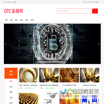 otc金融网