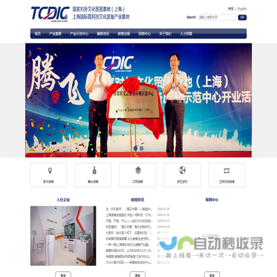 上海国际高科技文化装备产业基地（TCDIC)