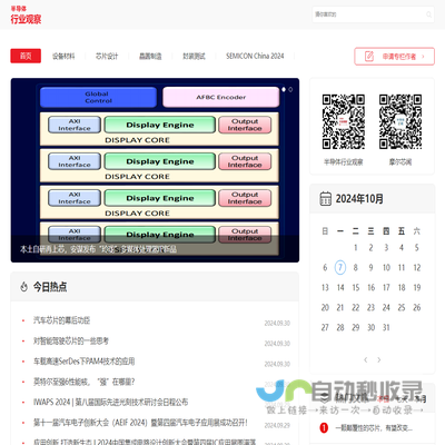 半导体行业观察