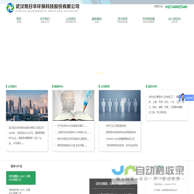 武汉旭日华环保科技股份有限公司