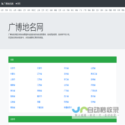广博地名网