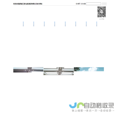 陕西建工第九建设集团有限公司