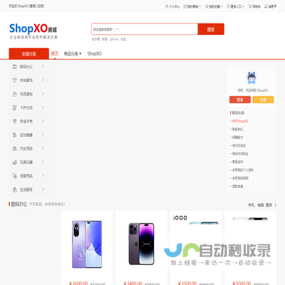 ShopXO企业级B2C电商系统提供商