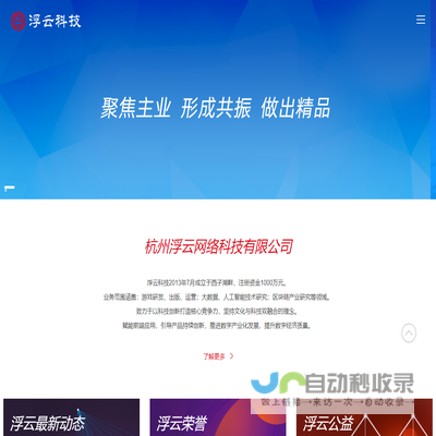 杭州浮云网络科技有限公司