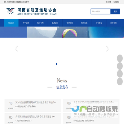 河南省航空运动协会