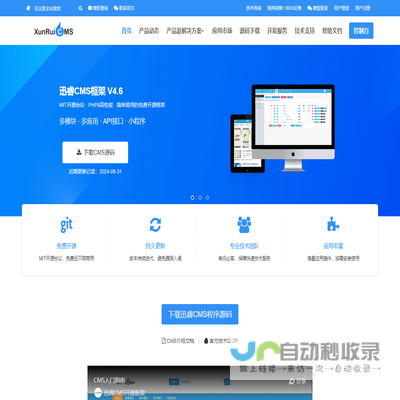 cms系统,PHP免费开源网站内容管理系统,企业建站源码下载,迅睿cms系统