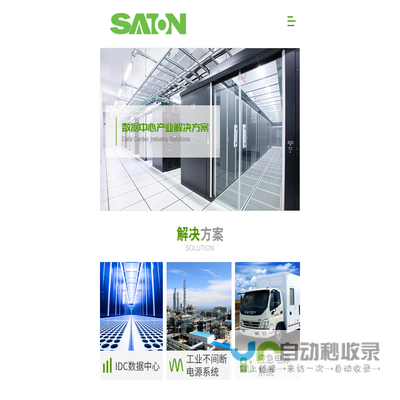 赛顿技术有限公司（Saton