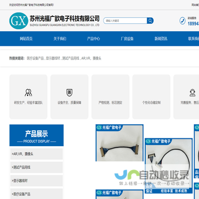 苏州光福广歆电子科技有限公司