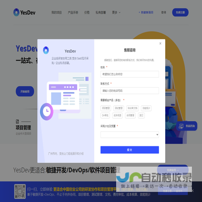 YesDev项目协作
