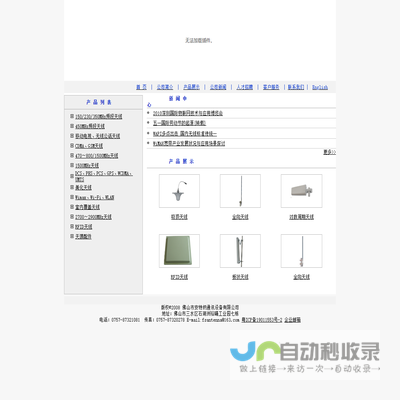 佛山市安特纳通讯设备有限公司