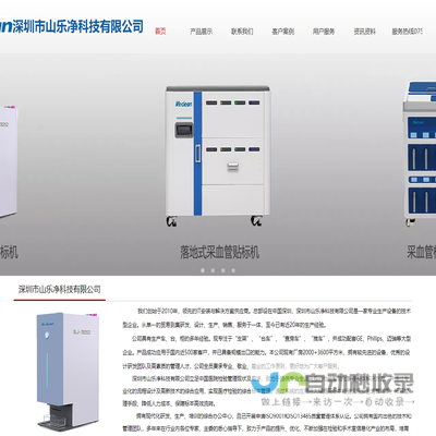 深圳市山乐净科技有限公司