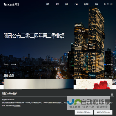 Tencent