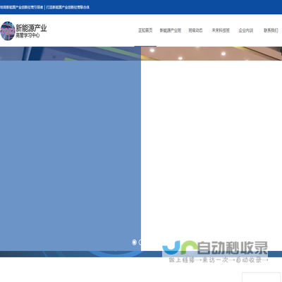新能源产业高管学习中心